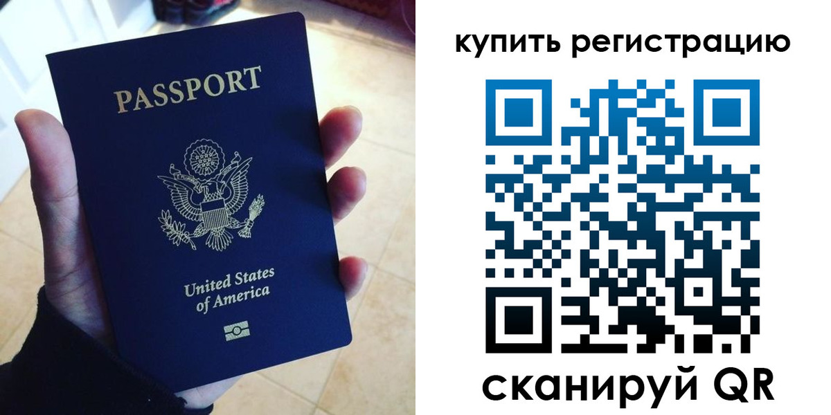 временная регистрация недорого в Белокурихе