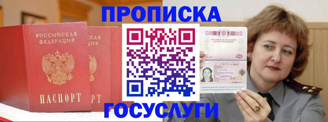прописка иностранных граждан в Белокурихе